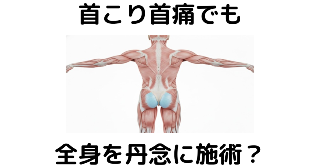 近江八幡市の全身整体つきひ 首こり・首痛改善 首こり首痛でも全身を丹念に施術?