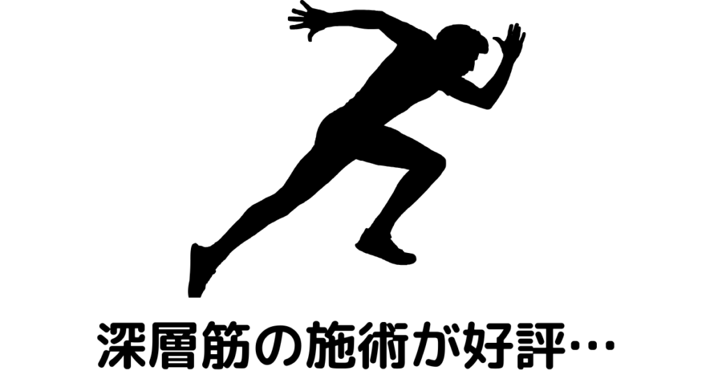 近江八幡市の全身整体つきひ　スポーツ整体の補佐　深層筋の施術が好評…