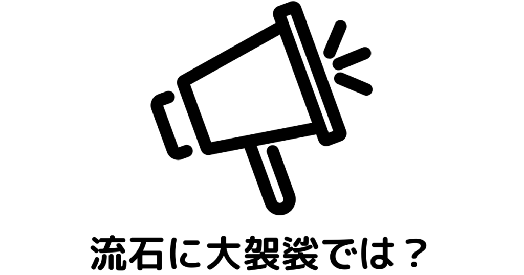近江八幡市の全身整体つきひ　本当は怖い根本改善　流石に大袈裟では？