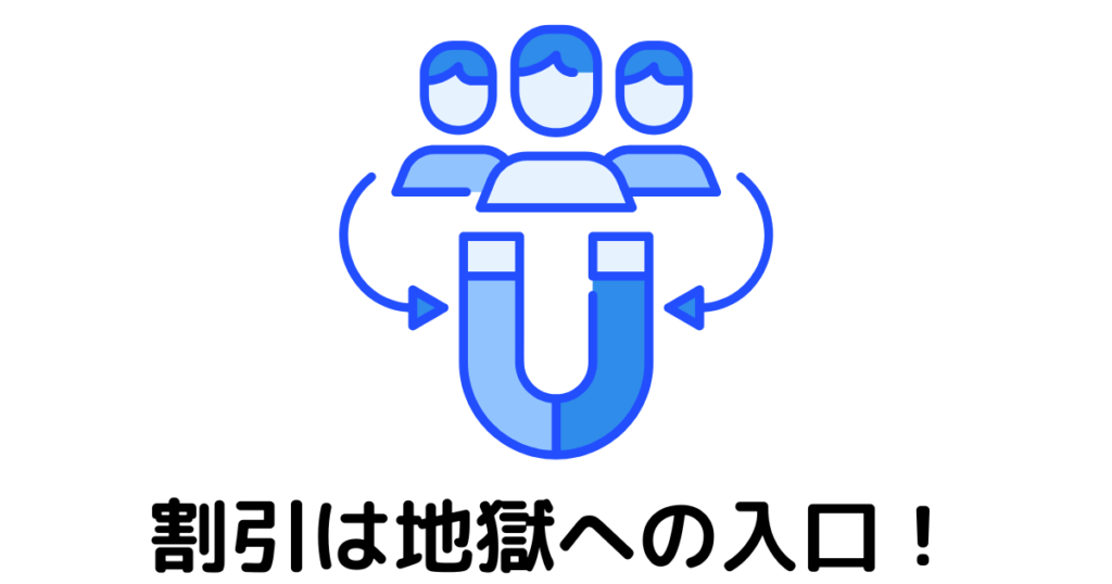 近江八幡市の全身整体つきひ　割引に潜む高額契約　割引は地獄への入口！