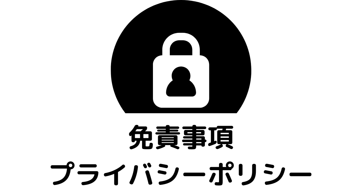 近江八幡市の全身整体つきひ　免責事項･プライバシーポリシー